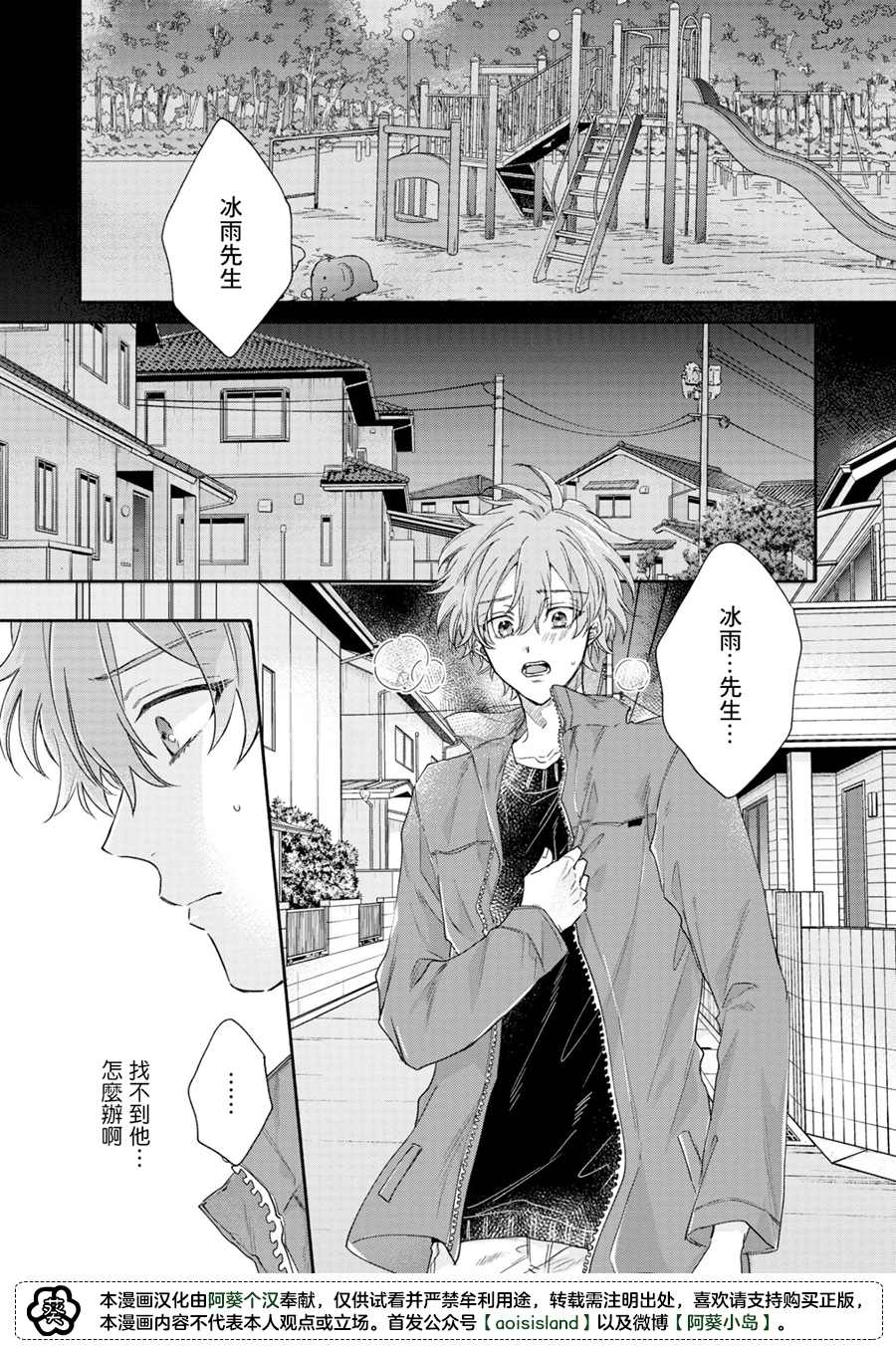 《冰雨降临之时结下恋之契约》漫画最新章节第4话免费下拉式在线观看章节第【23】张图片