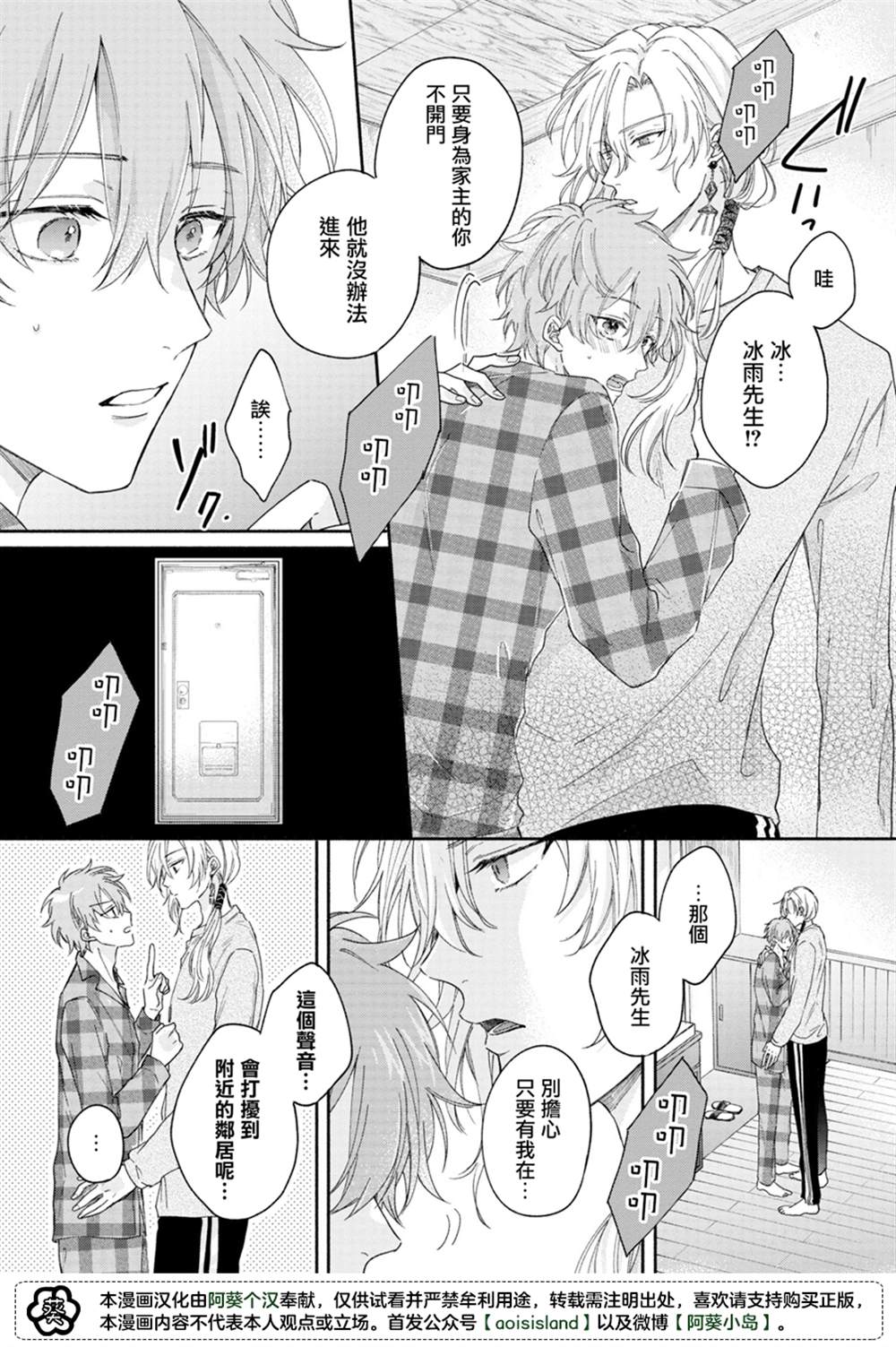 《冰雨降临之时结下恋之契约》漫画最新章节第3话免费下拉式在线观看章节第【17】张图片