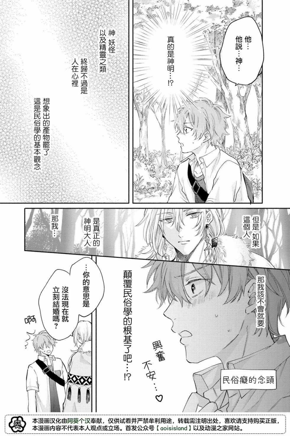 《冰雨降临之时结下恋之契约》漫画最新章节第1话免费下拉式在线观看章节第【23】张图片