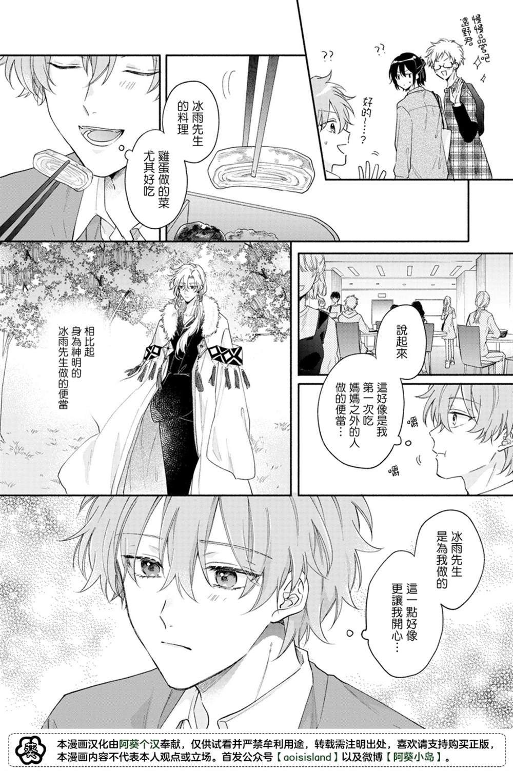 《冰雨降临之时结下恋之契约》漫画最新章节第3话免费下拉式在线观看章节第【5】张图片