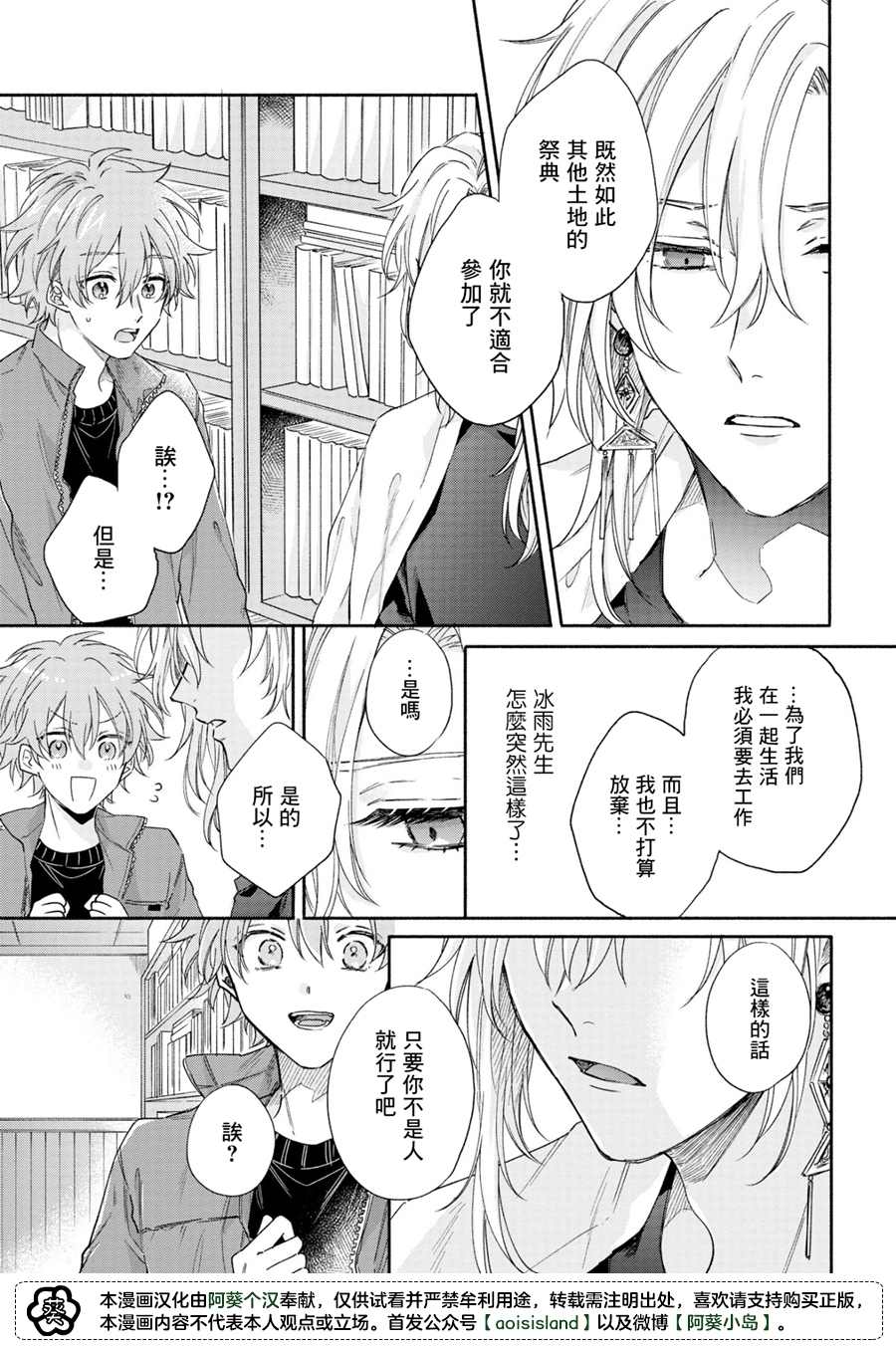 《冰雨降临之时结下恋之契约》漫画最新章节第4话免费下拉式在线观看章节第【16】张图片