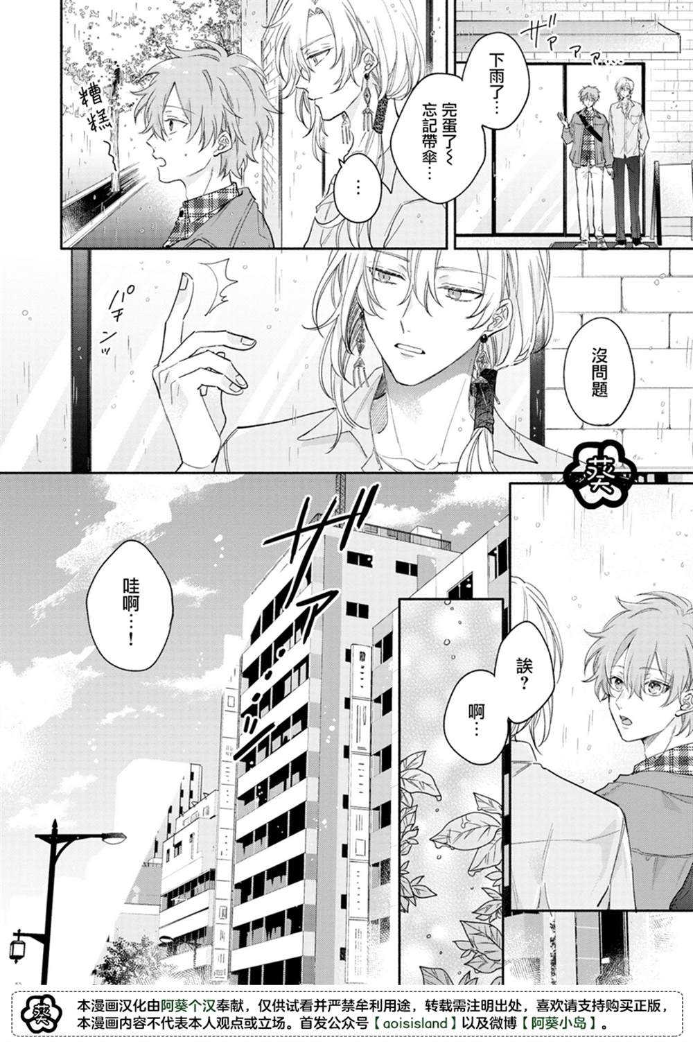 《冰雨降临之时结下恋之契约》漫画最新章节第3话免费下拉式在线观看章节第【11】张图片