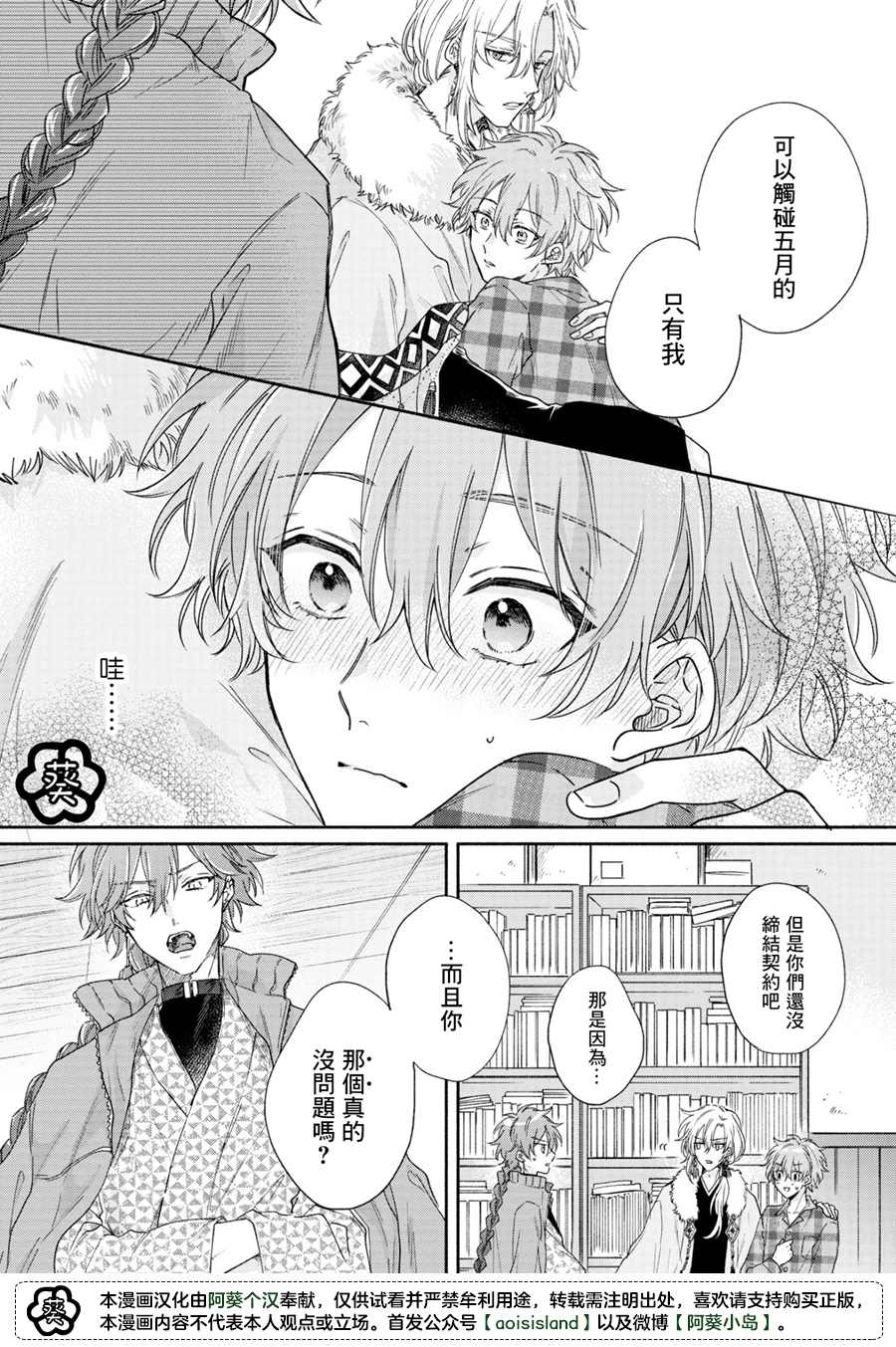 《冰雨降临之时结下恋之契约》漫画最新章节第4话免费下拉式在线观看章节第【4】张图片