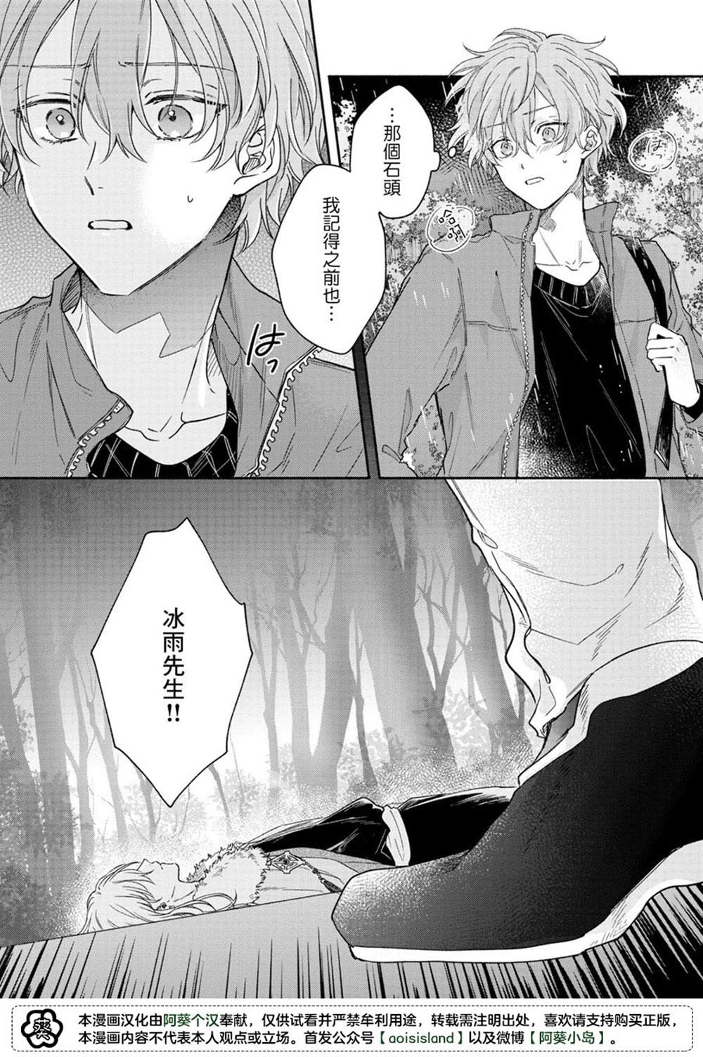 《冰雨降临之时结下恋之契约》漫画最新章节第5话免费下拉式在线观看章节第【16】张图片