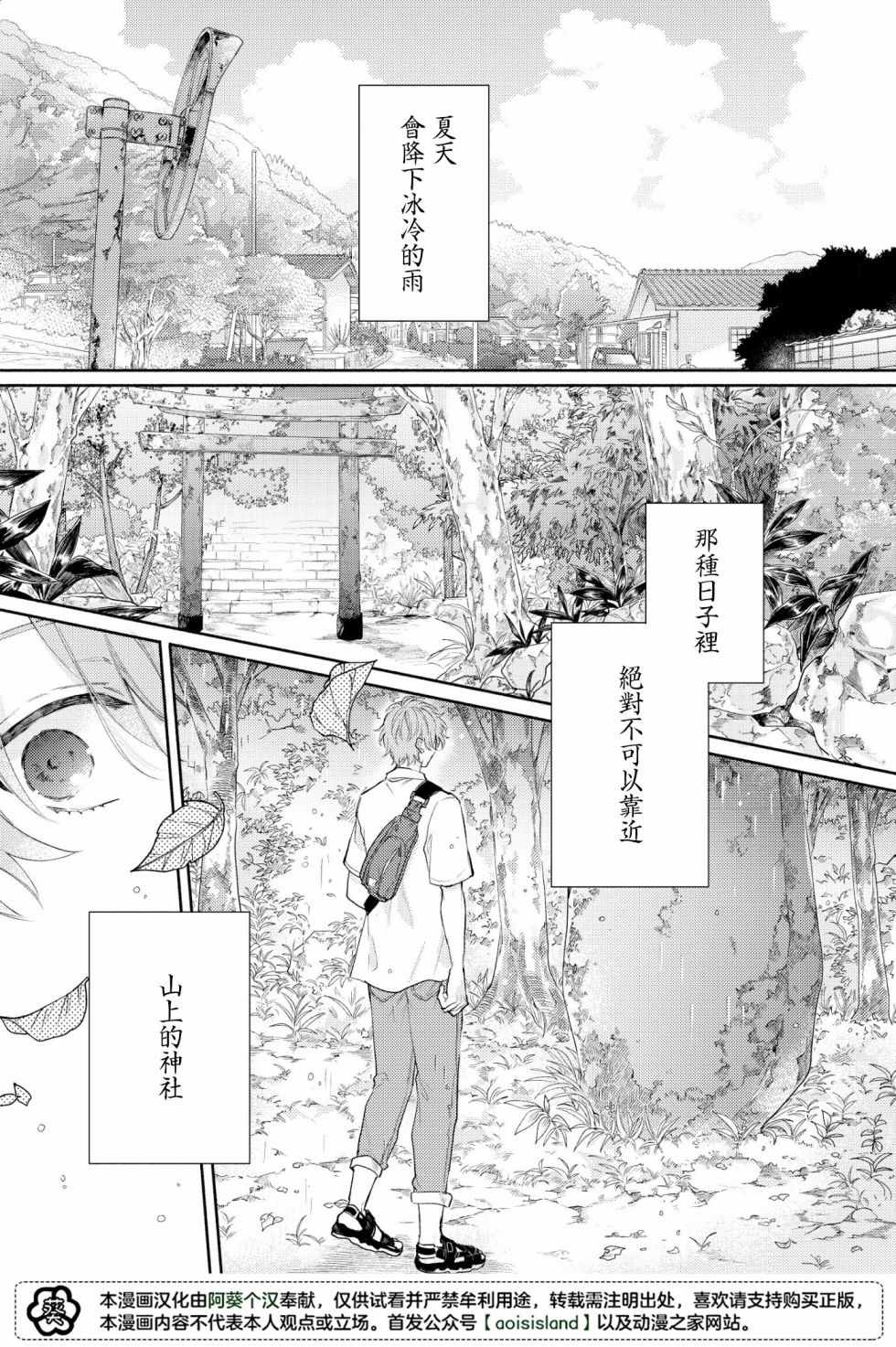 《冰雨降临之时结下恋之契约》漫画最新章节第1话免费下拉式在线观看章节第【2】张图片