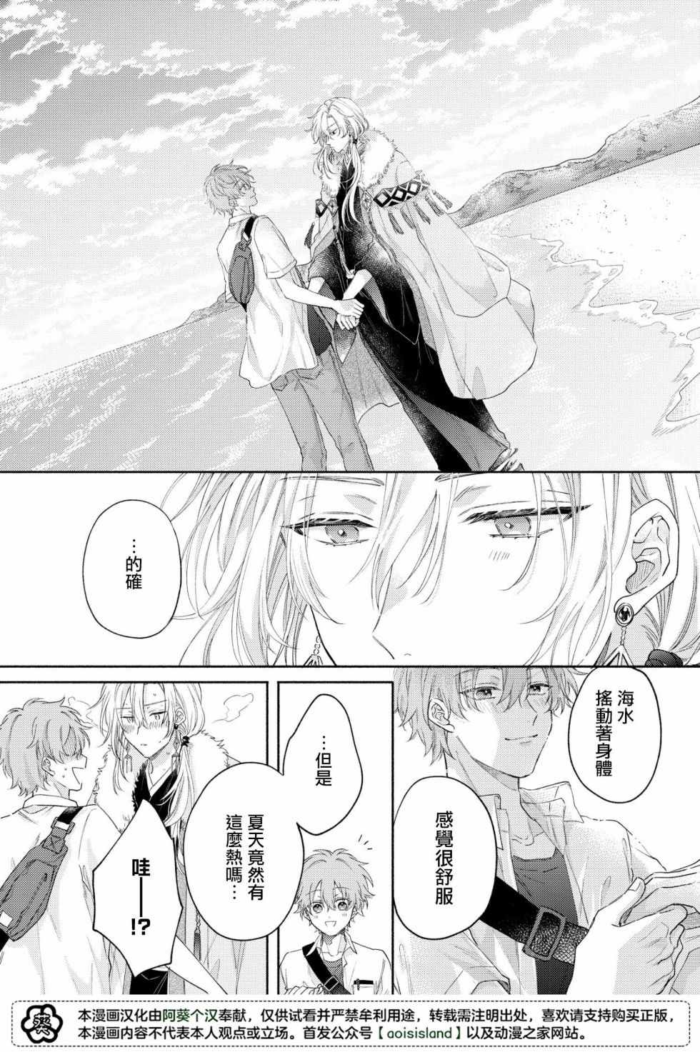 《冰雨降临之时结下恋之契约》漫画最新章节第1话免费下拉式在线观看章节第【37】张图片