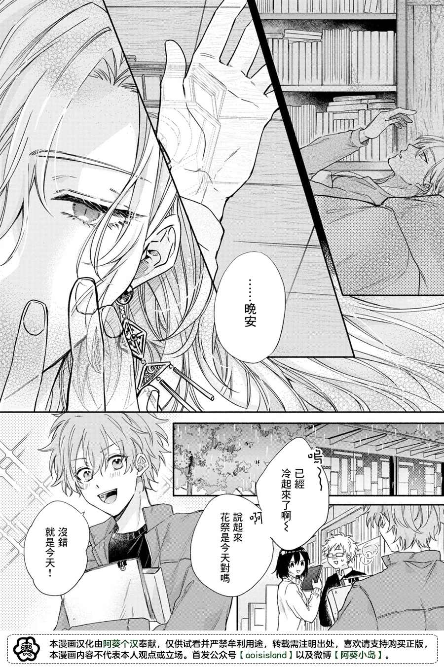 《冰雨降临之时结下恋之契约》漫画最新章节第4话免费下拉式在线观看章节第【10】张图片