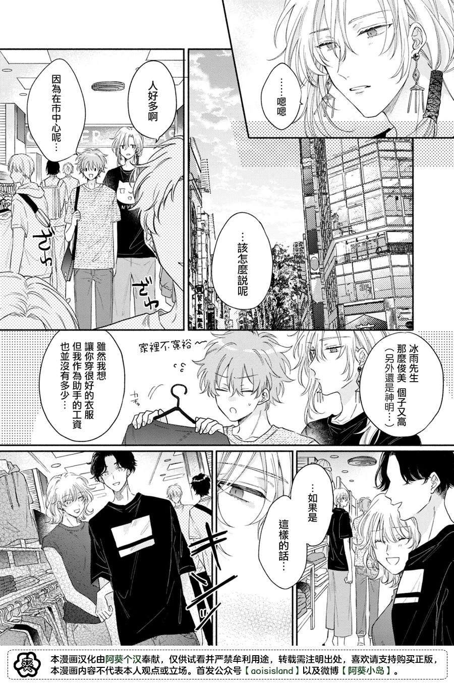 《冰雨降临之时结下恋之契约》漫画最新章节第2话免费下拉式在线观看章节第【14】张图片