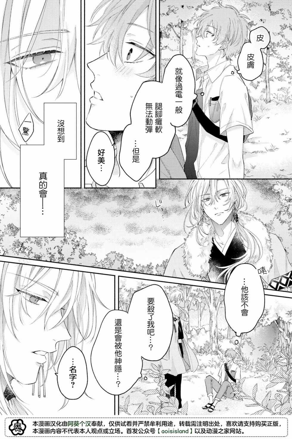 《冰雨降临之时结下恋之契约》漫画最新章节第1话免费下拉式在线观看章节第【19】张图片