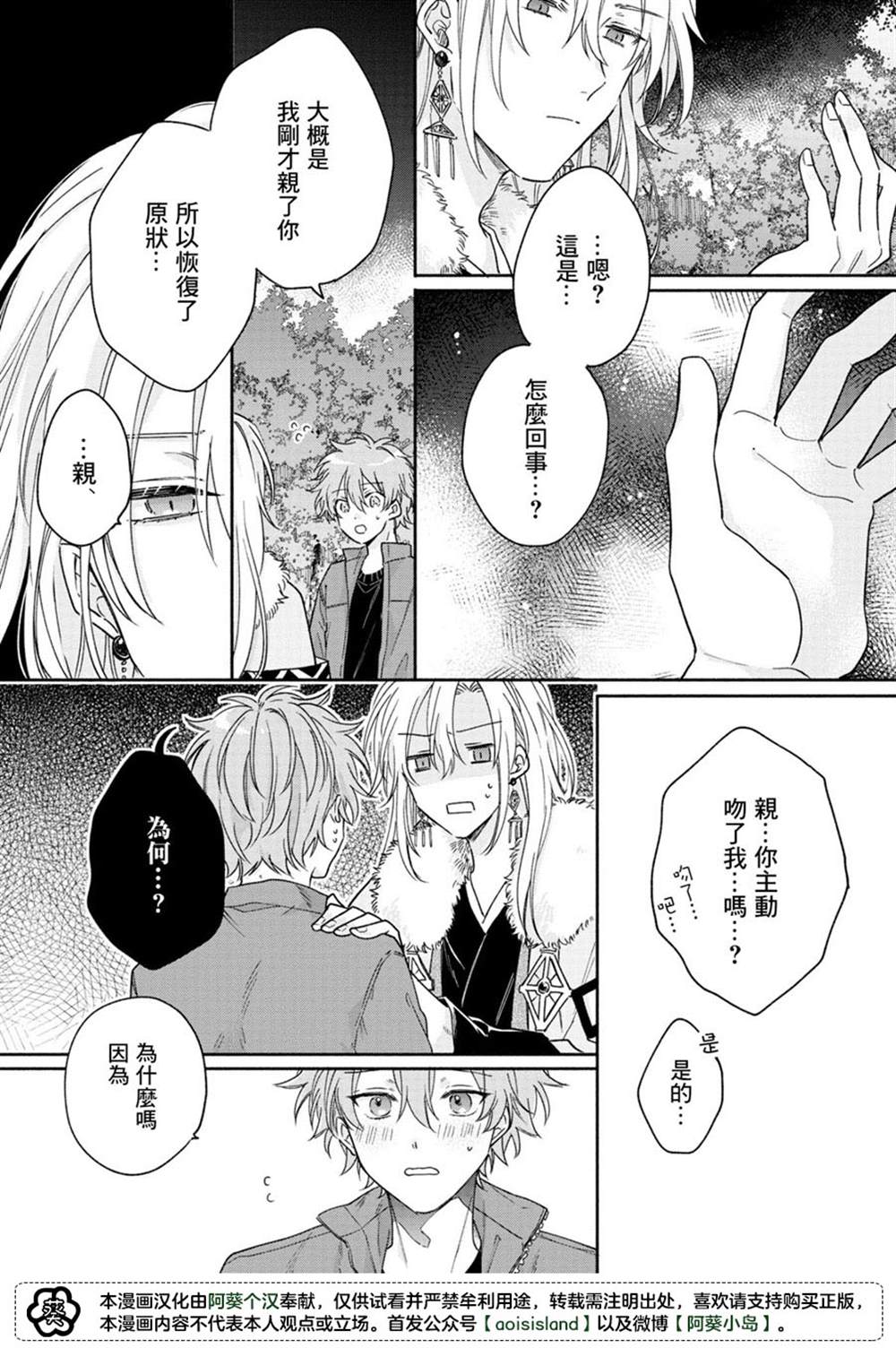 《冰雨降临之时结下恋之契约》漫画最新章节第5话免费下拉式在线观看章节第【29】张图片