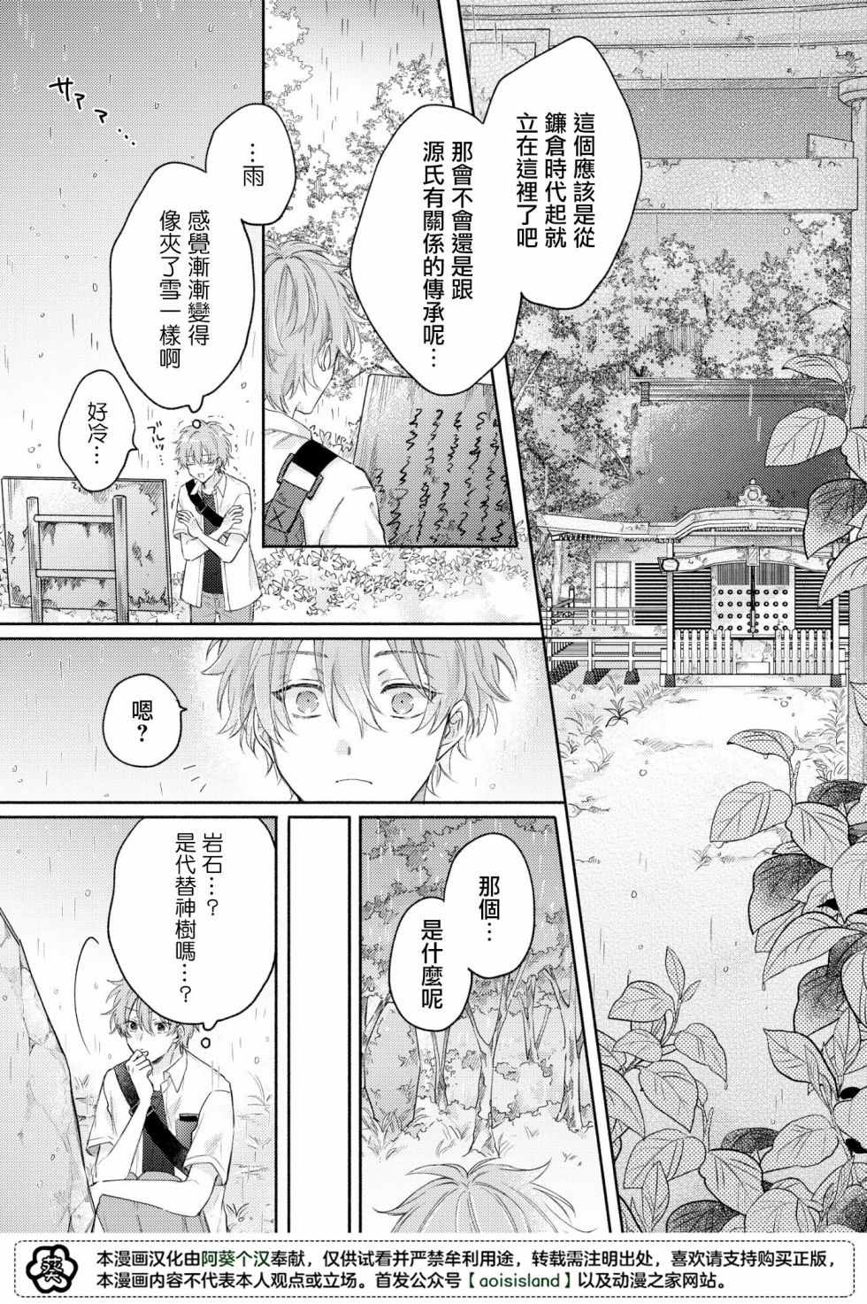 《冰雨降临之时结下恋之契约》漫画最新章节第1话免费下拉式在线观看章节第【15】张图片