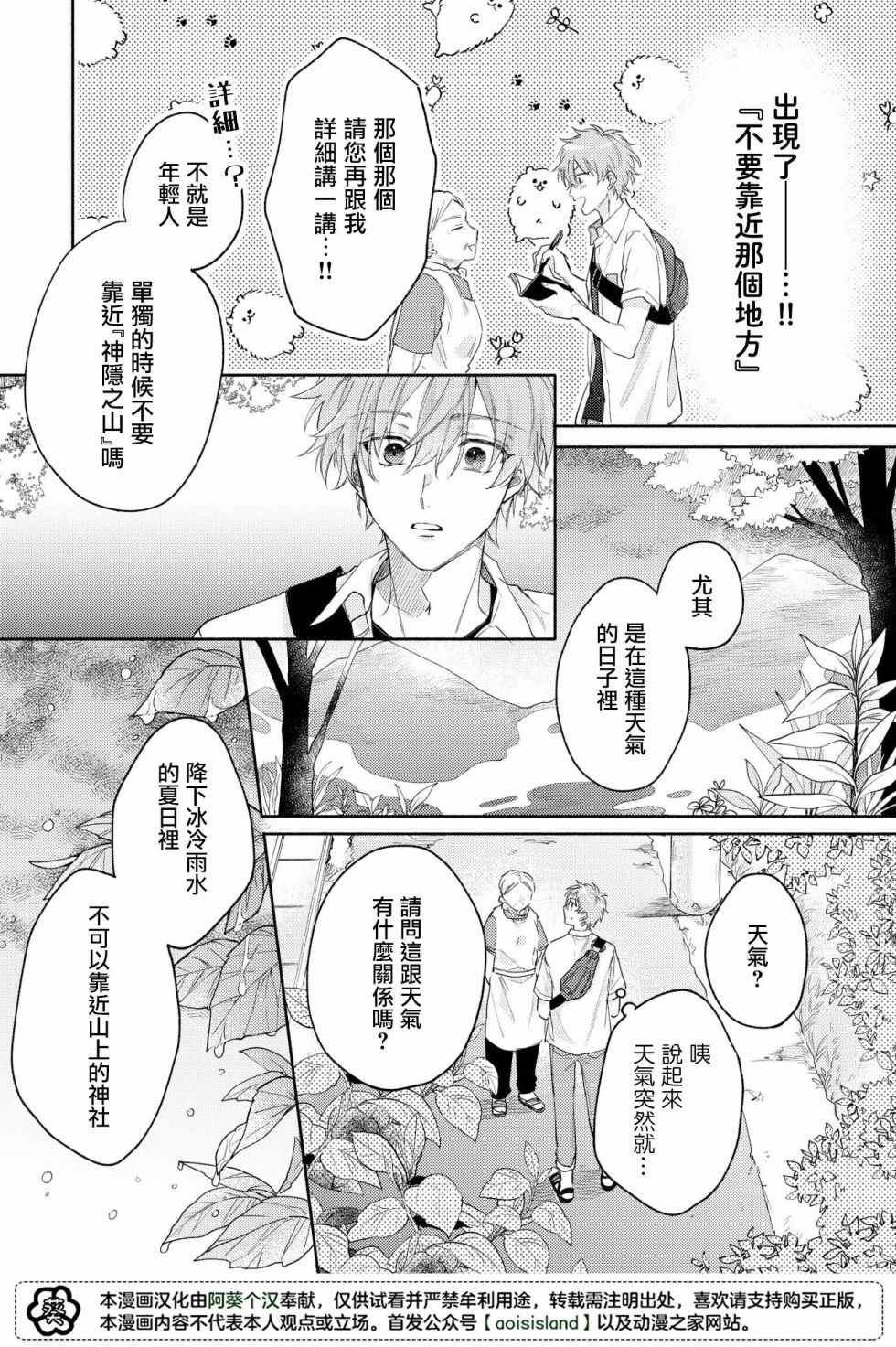 《冰雨降临之时结下恋之契约》漫画最新章节第1话免费下拉式在线观看章节第【12】张图片