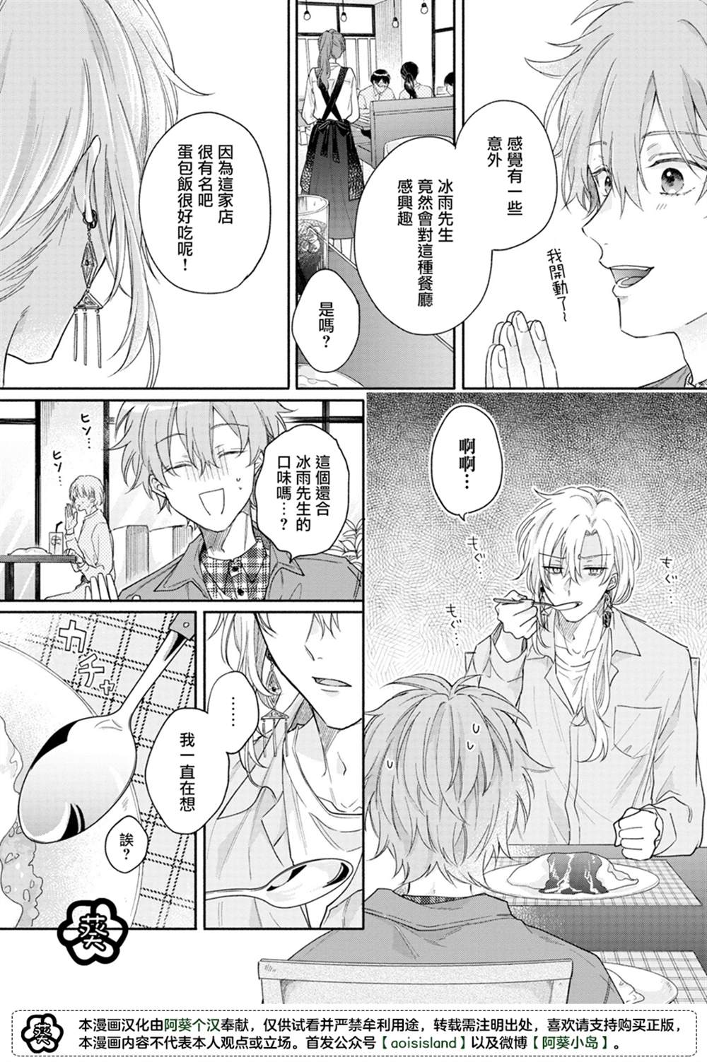 《冰雨降临之时结下恋之契约》漫画最新章节第3话免费下拉式在线观看章节第【7】张图片