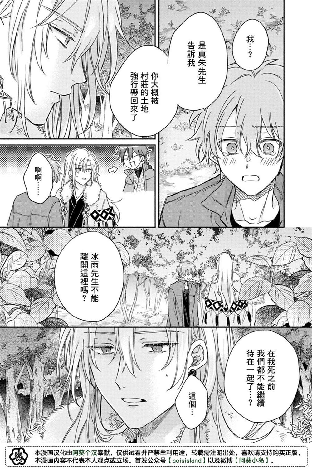 《冰雨降临之时结下恋之契约》漫画最新章节第5话免费下拉式在线观看章节第【24】张图片