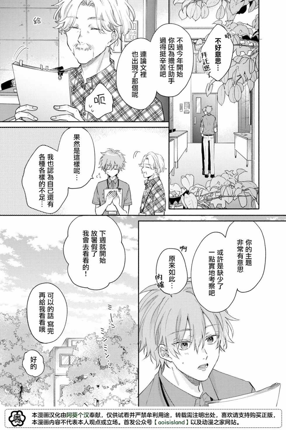 《冰雨降临之时结下恋之契约》漫画最新章节第1话免费下拉式在线观看章节第【5】张图片