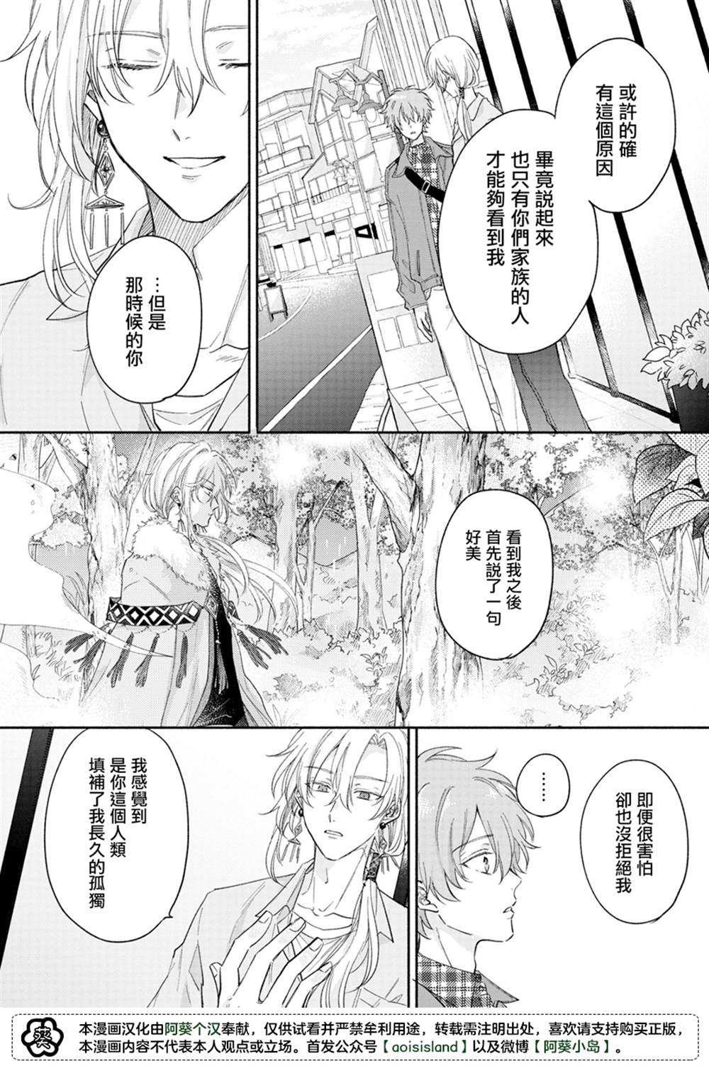 《冰雨降临之时结下恋之契约》漫画最新章节第3话免费下拉式在线观看章节第【13】张图片