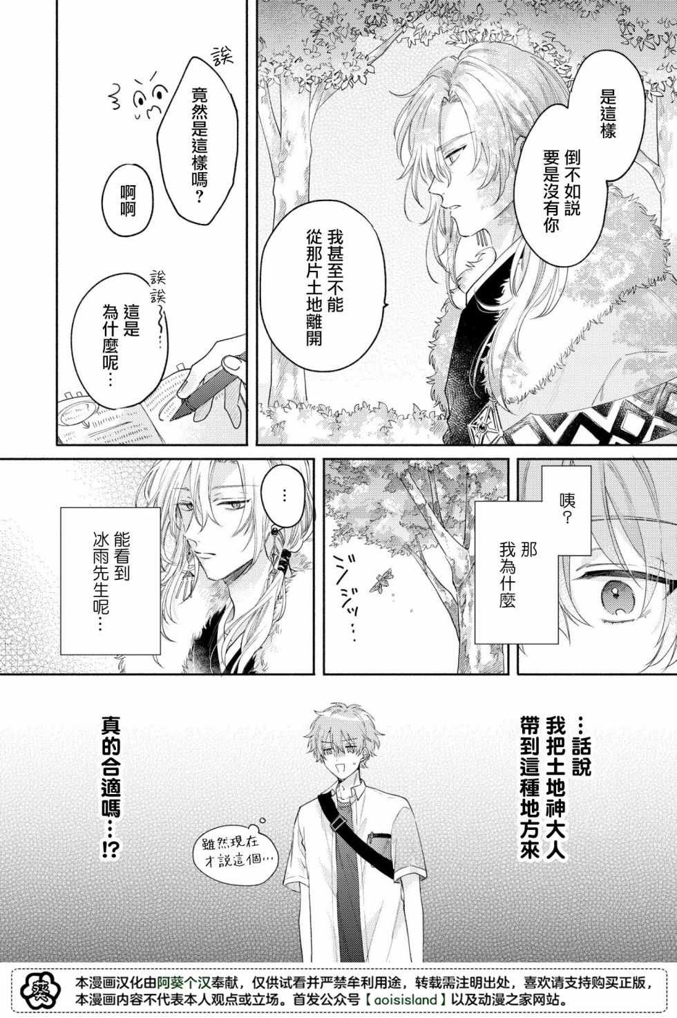 《冰雨降临之时结下恋之契约》漫画最新章节第1话免费下拉式在线观看章节第【28】张图片