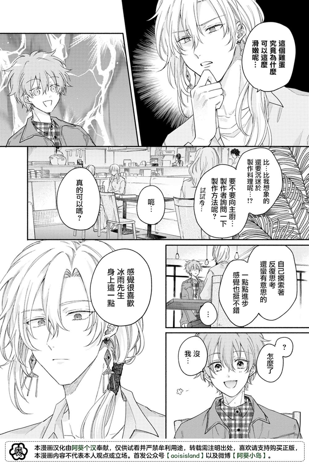 《冰雨降临之时结下恋之契约》漫画最新章节第3话免费下拉式在线观看章节第【8】张图片