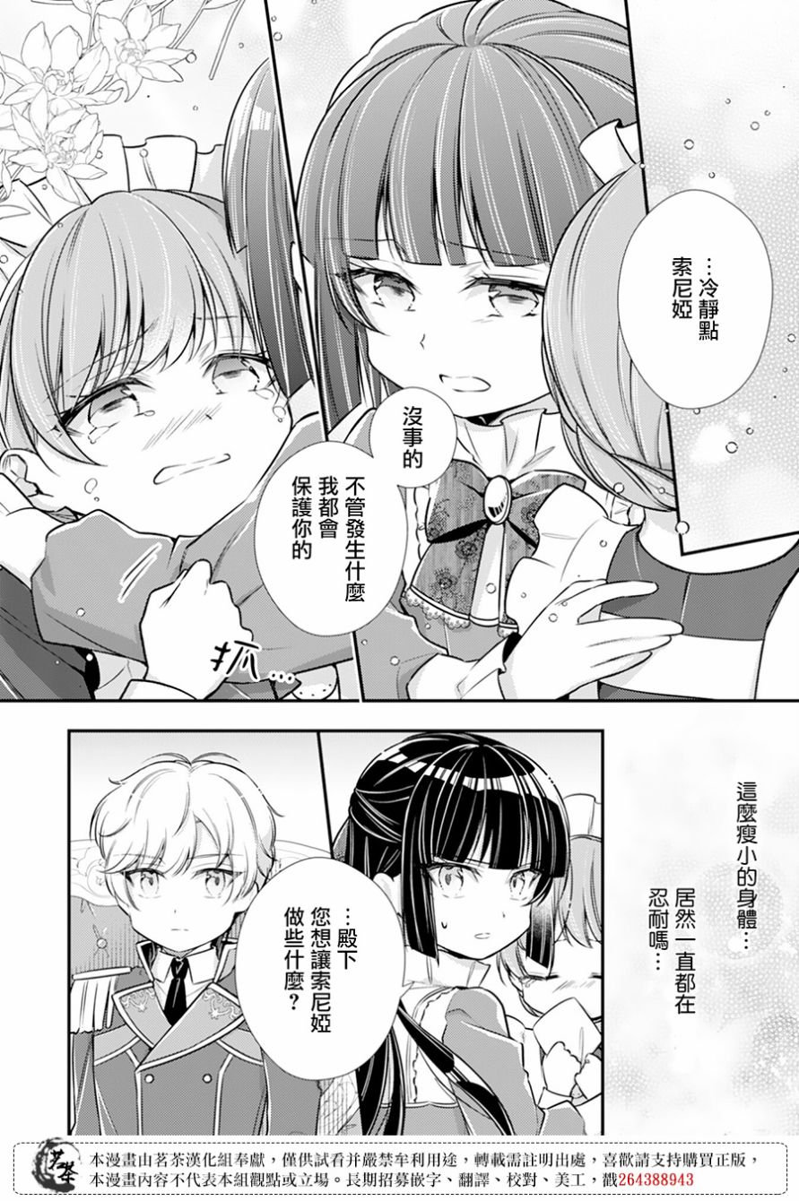 《反派大小姐于第二次的人生东山再起》漫画最新章节第6话免费下拉式在线观看章节第【6】张图片