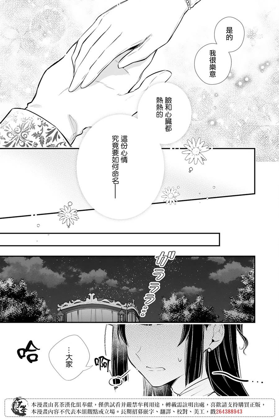 《反派大小姐于第二次的人生东山再起》漫画最新章节第11话免费下拉式在线观看章节第【23】张图片