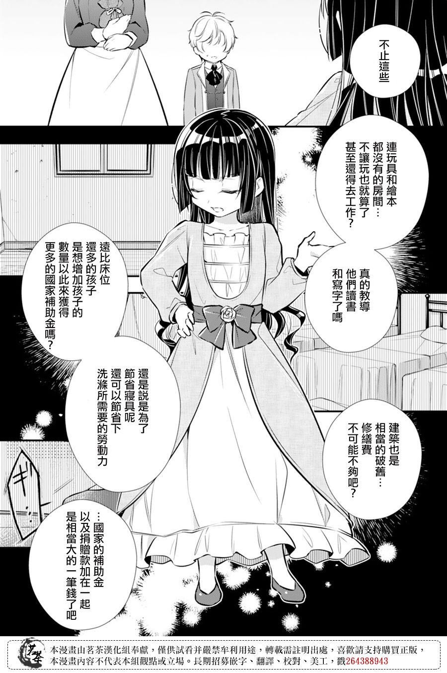 《反派大小姐于第二次的人生东山再起》漫画最新章节第4话免费下拉式在线观看章节第【9】张图片