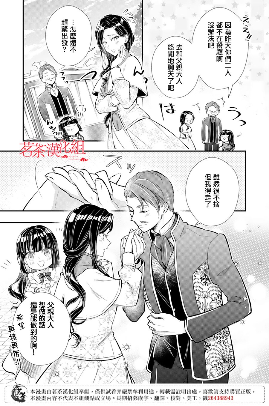 《反派大小姐于第二次的人生东山再起》漫画最新章节第2话免费下拉式在线观看章节第【24】张图片