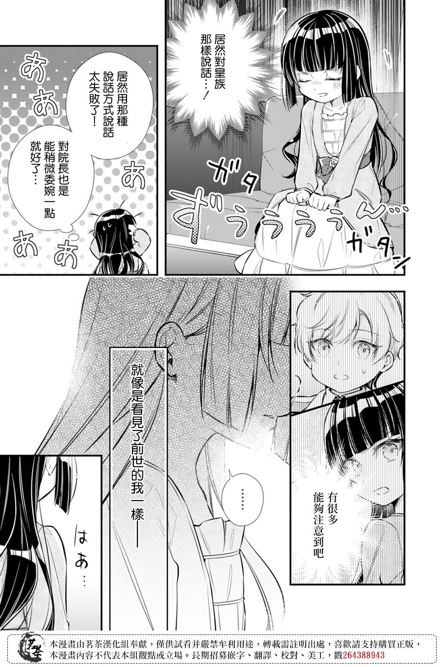 《反派大小姐于第二次的人生东山再起》漫画最新章节第4话免费下拉式在线观看章节第【13】张图片