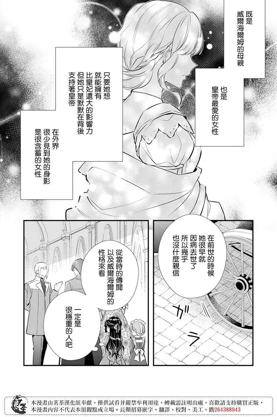 《反派大小姐于第二次的人生东山再起》漫画最新章节第5话免费下拉式在线观看章节第【22】张图片