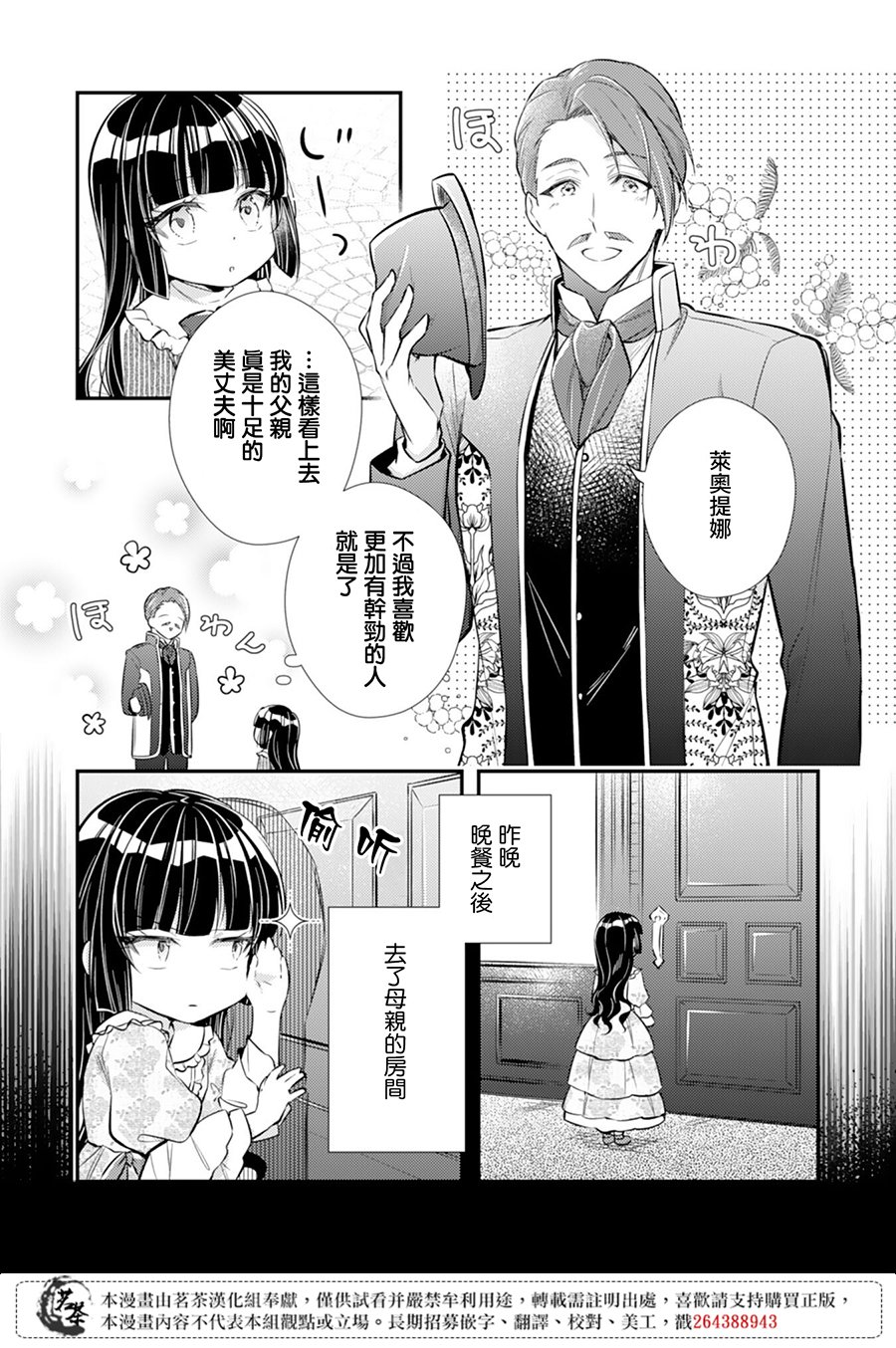 《反派大小姐于第二次的人生东山再起》漫画最新章节第2话免费下拉式在线观看章节第【19】张图片