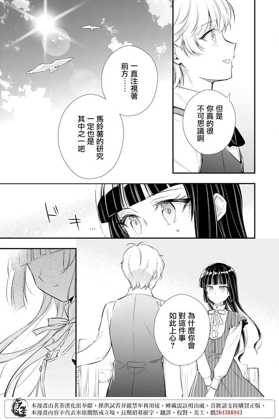 《反派大小姐于第二次的人生东山再起》漫画最新章节第9话免费下拉式在线观看章节第【23】张图片