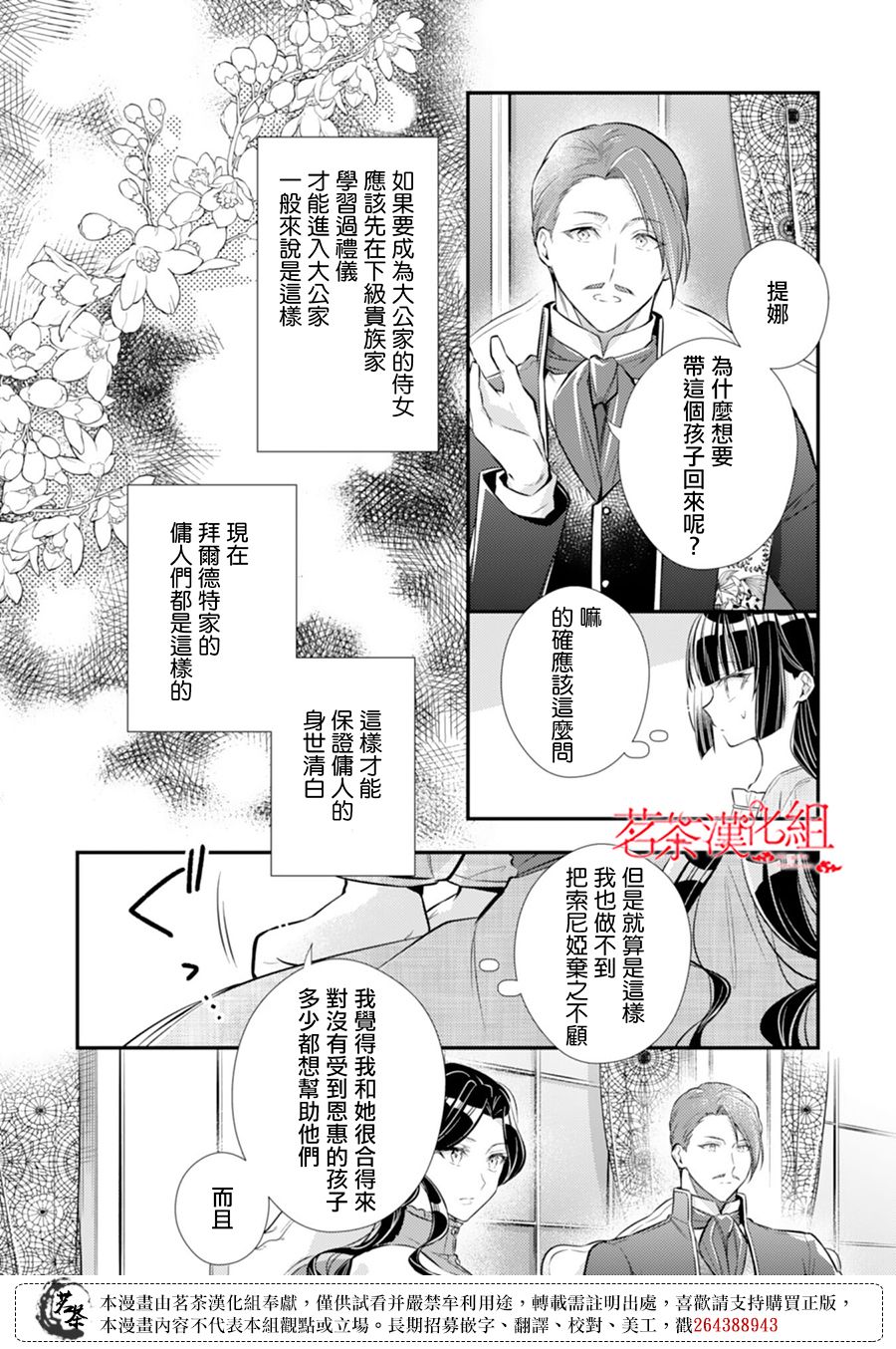 《反派大小姐于第二次的人生东山再起》漫画最新章节第4话免费下拉式在线观看章节第【16】张图片