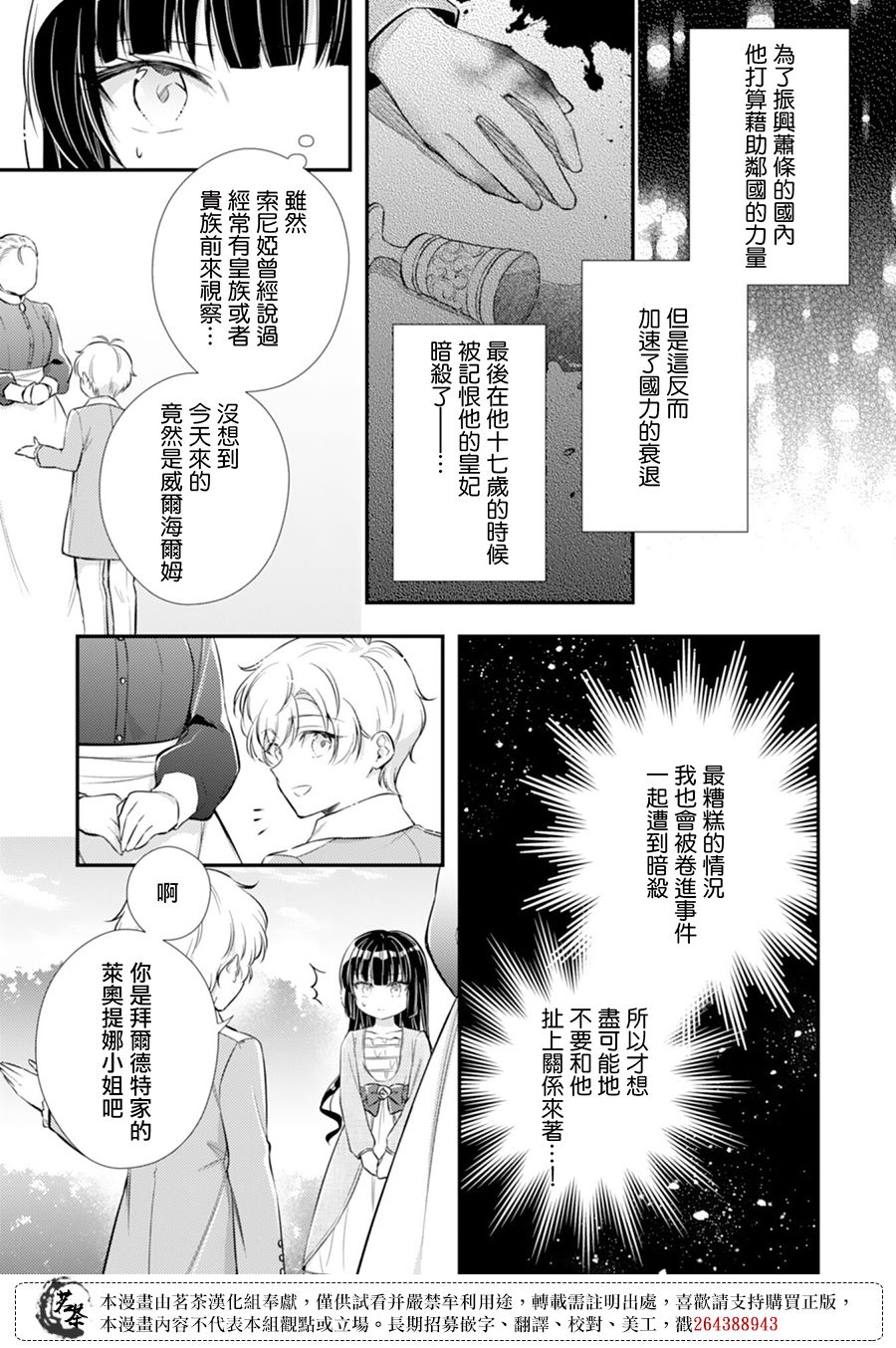 《反派大小姐于第二次的人生东山再起》漫画最新章节第4话免费下拉式在线观看章节第【3】张图片