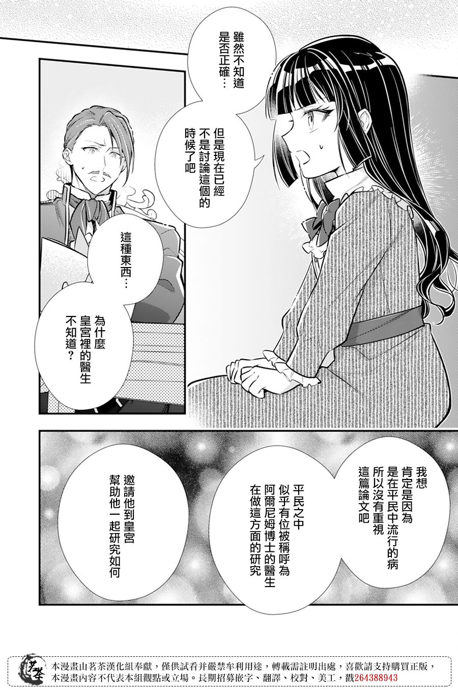 《反派大小姐于第二次的人生东山再起》漫画最新章节第8话免费下拉式在线观看章节第【20】张图片