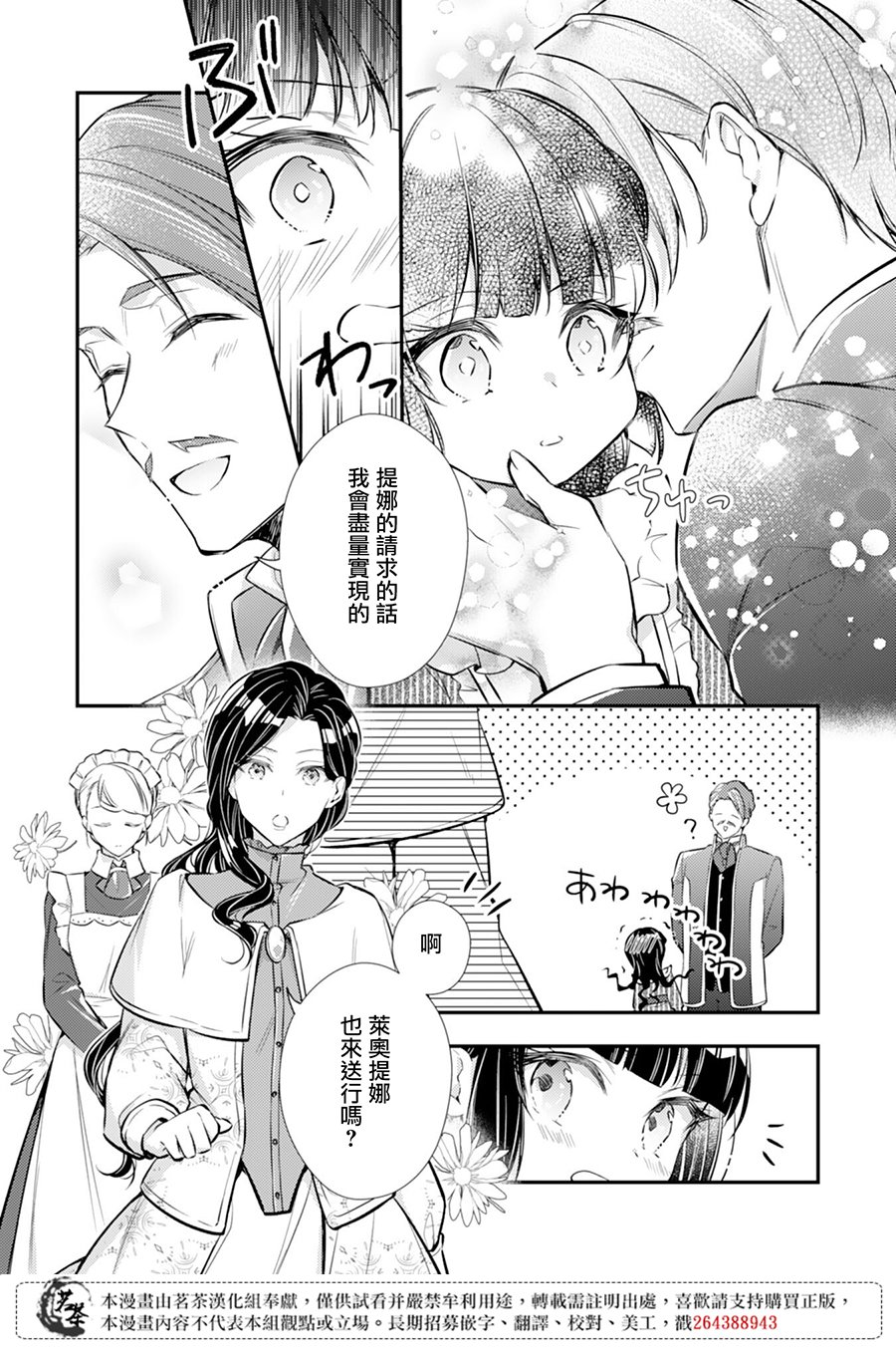 《反派大小姐于第二次的人生东山再起》漫画最新章节第2话免费下拉式在线观看章节第【23】张图片