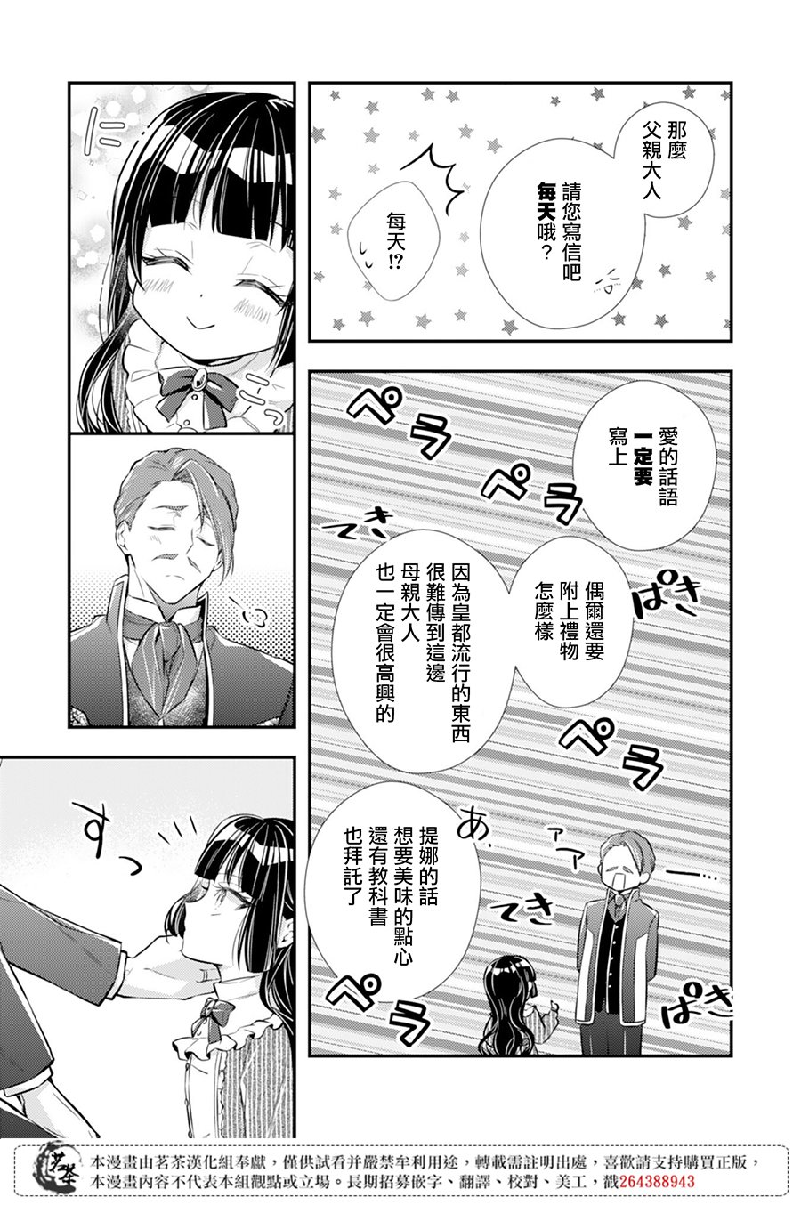 《反派大小姐于第二次的人生东山再起》漫画最新章节第2话免费下拉式在线观看章节第【22】张图片