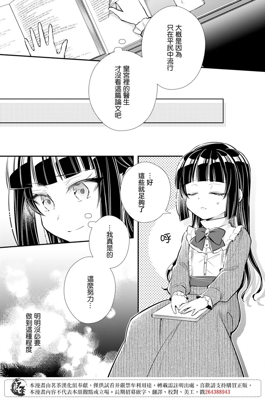 《反派大小姐于第二次的人生东山再起》漫画最新章节第8话免费下拉式在线观看章节第【15】张图片