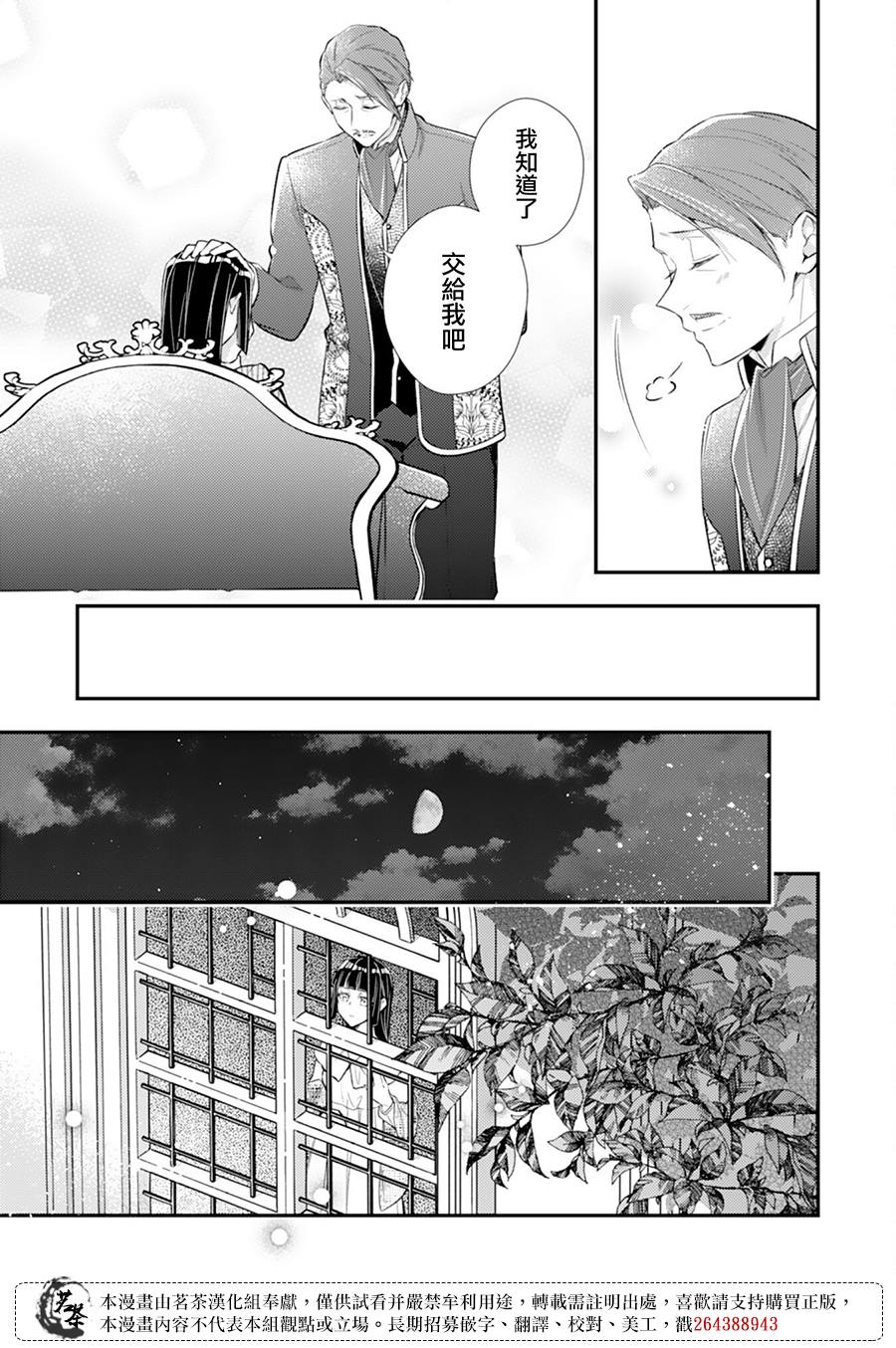 《反派大小姐于第二次的人生东山再起》漫画最新章节第12话免费下拉式在线观看章节第【15】张图片