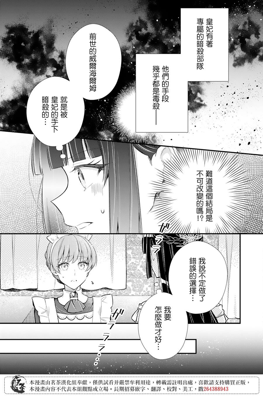 《反派大小姐于第二次的人生东山再起》漫画最新章节第12话免费下拉式在线观看章节第【9】张图片