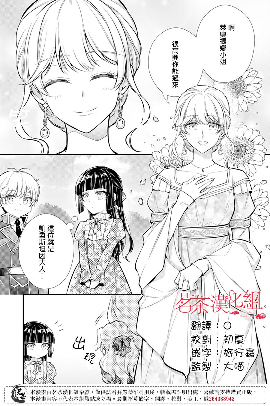 《反派大小姐于第二次的人生东山再起》漫画最新章节第8话免费下拉式在线观看章节第【2】张图片