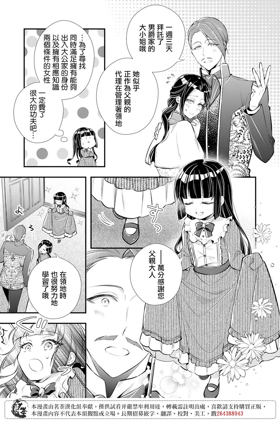 《反派大小姐于第二次的人生东山再起》漫画最新章节第3话免费下拉式在线观看章节第【9】张图片