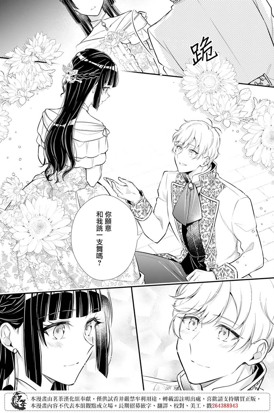 《反派大小姐于第二次的人生东山再起》漫画最新章节第11话免费下拉式在线观看章节第【22】张图片