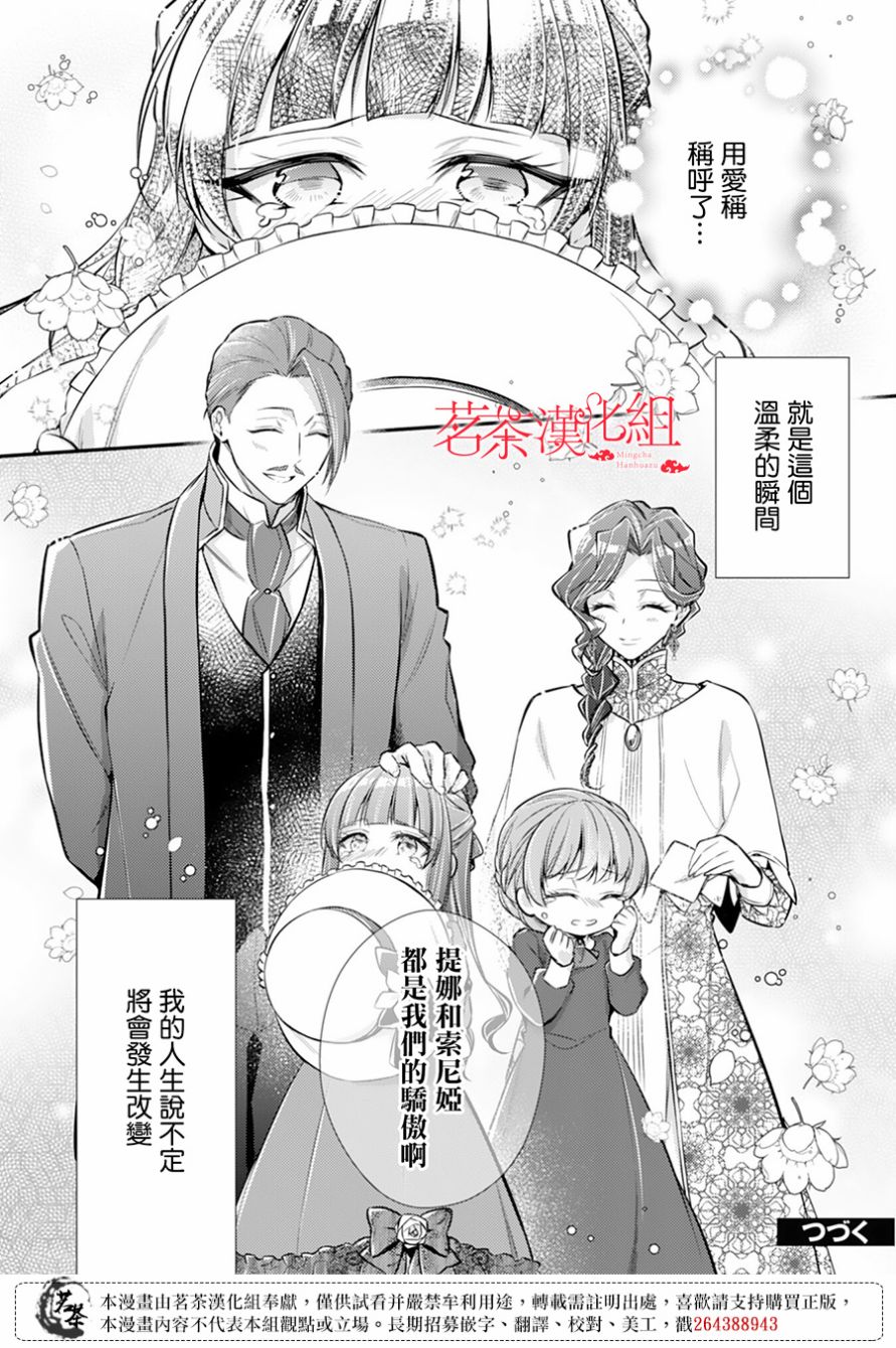 《反派大小姐于第二次的人生东山再起》漫画最新章节第6话免费下拉式在线观看章节第【24】张图片