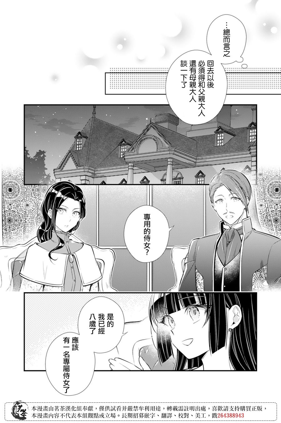 《反派大小姐于第二次的人生东山再起》漫画最新章节第4话免费下拉式在线观看章节第【14】张图片