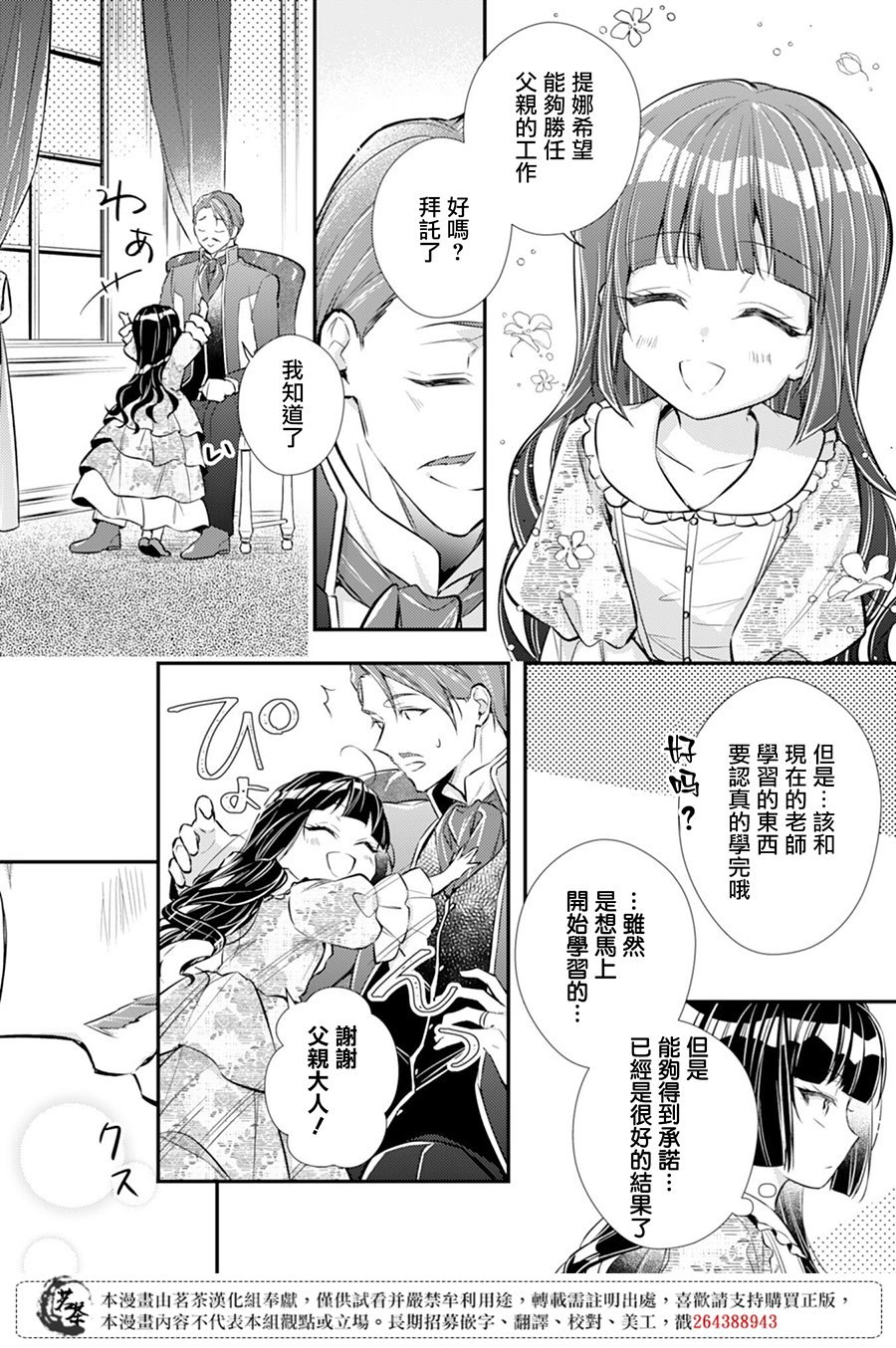 《反派大小姐于第二次的人生东山再起》漫画最新章节第2话免费下拉式在线观看章节第【7】张图片