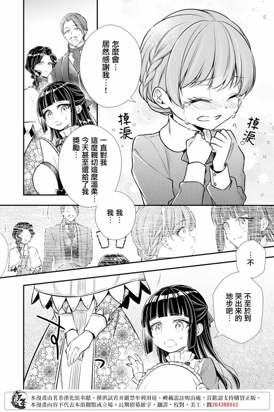 《反派大小姐于第二次的人生东山再起》漫画最新章节第6话免费下拉式在线观看章节第【22】张图片