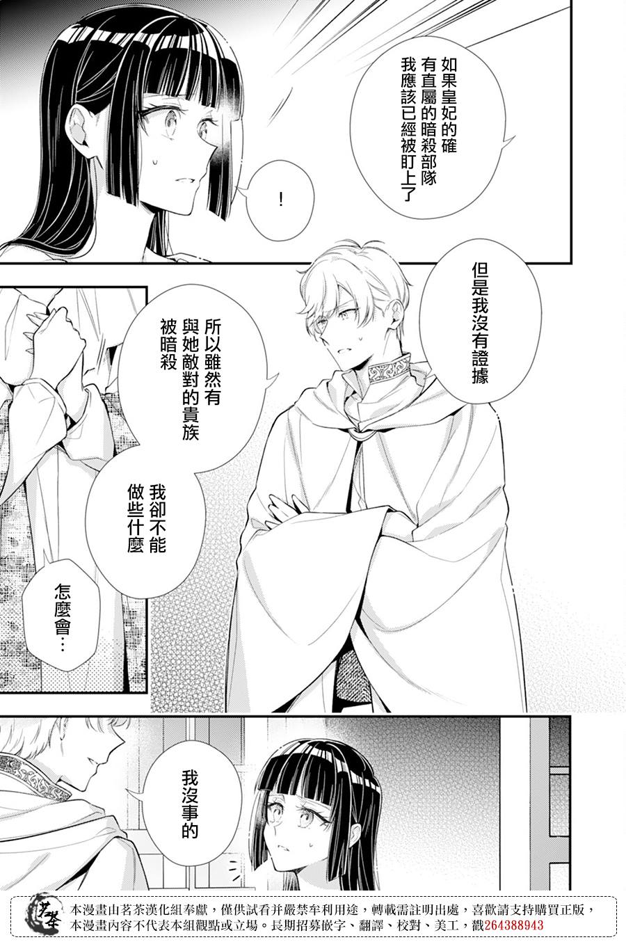 《反派大小姐于第二次的人生东山再起》漫画最新章节第12话免费下拉式在线观看章节第【19】张图片