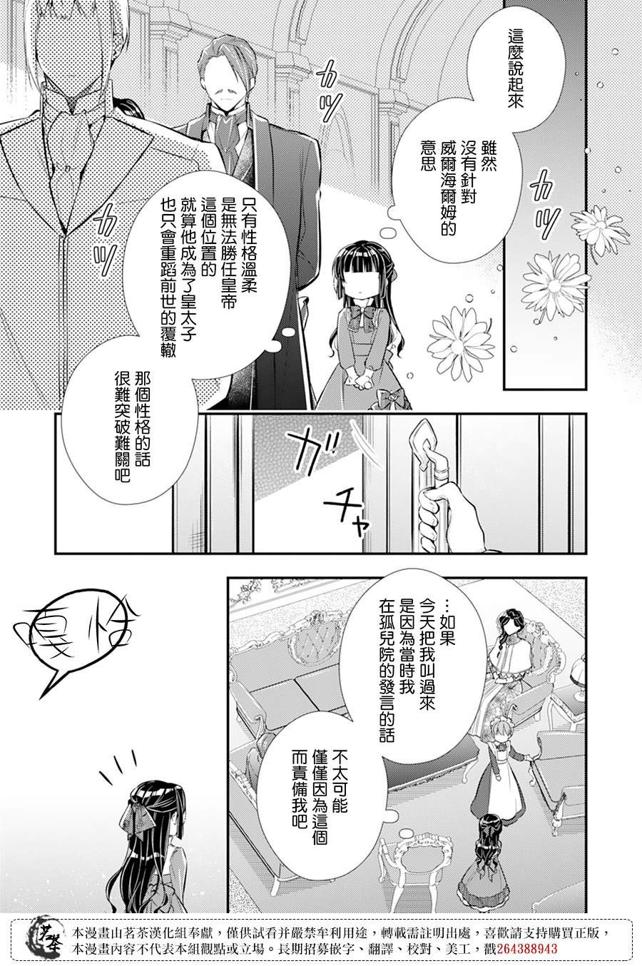 《反派大小姐于第二次的人生东山再起》漫画最新章节第5话免费下拉式在线观看章节第【23】张图片