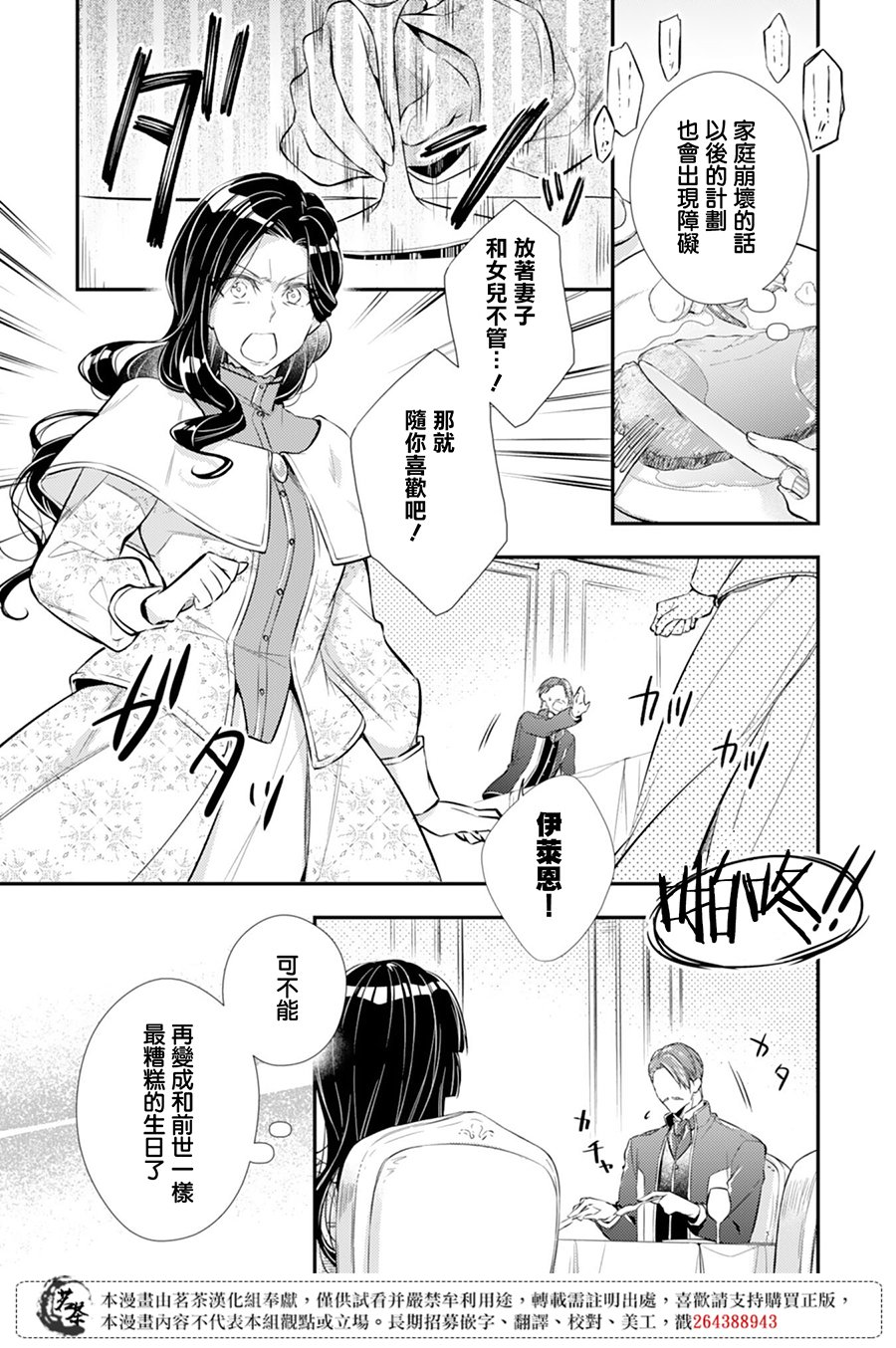 《反派大小姐于第二次的人生东山再起》漫画最新章节第2话免费下拉式在线观看章节第【11】张图片