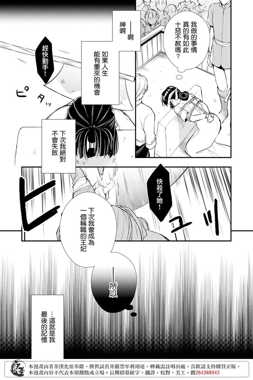 《反派大小姐于第二次的人生东山再起》漫画最新章节第1话免费下拉式在线观看章节第【18】张图片