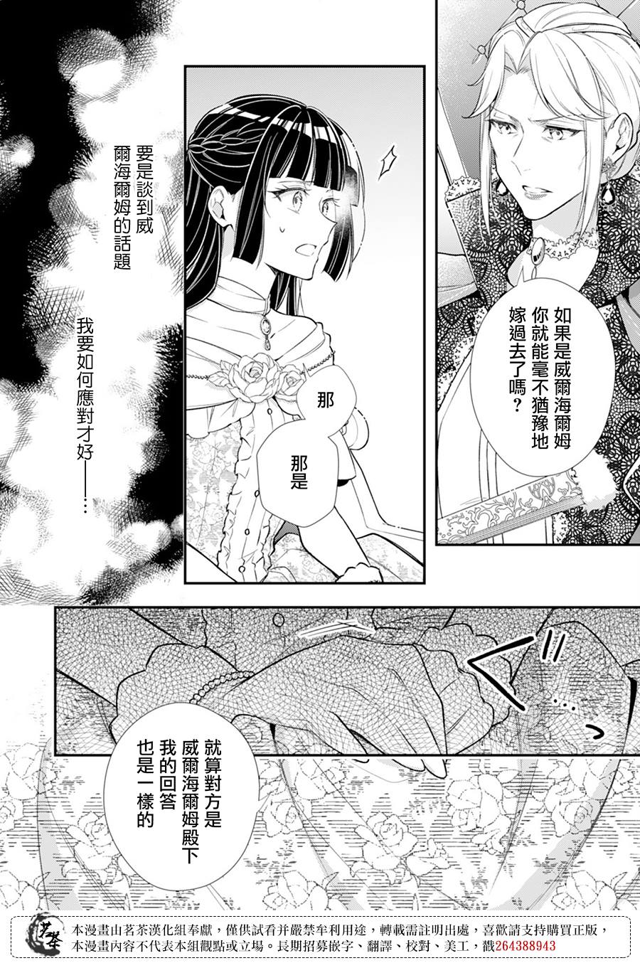 《反派大小姐于第二次的人生东山再起》漫画最新章节第12话免费下拉式在线观看章节第【6】张图片